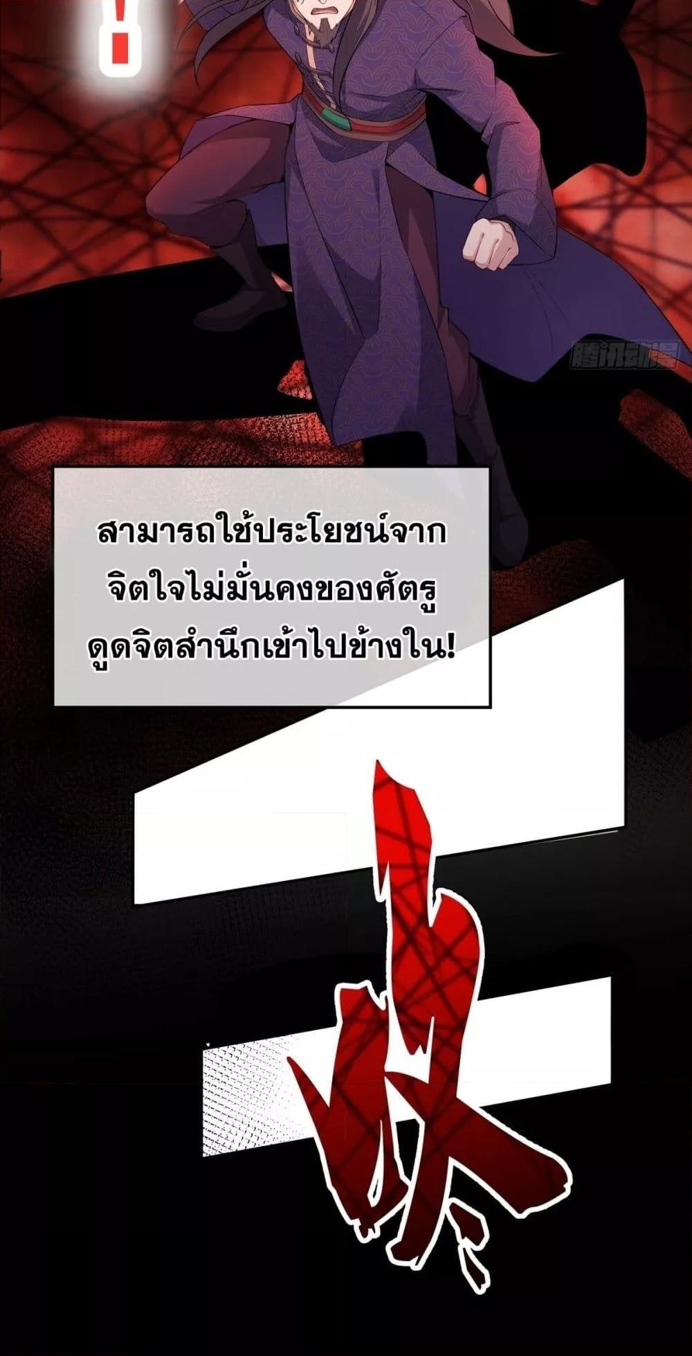 Destiny Divine Path ตอนที่ 3 11