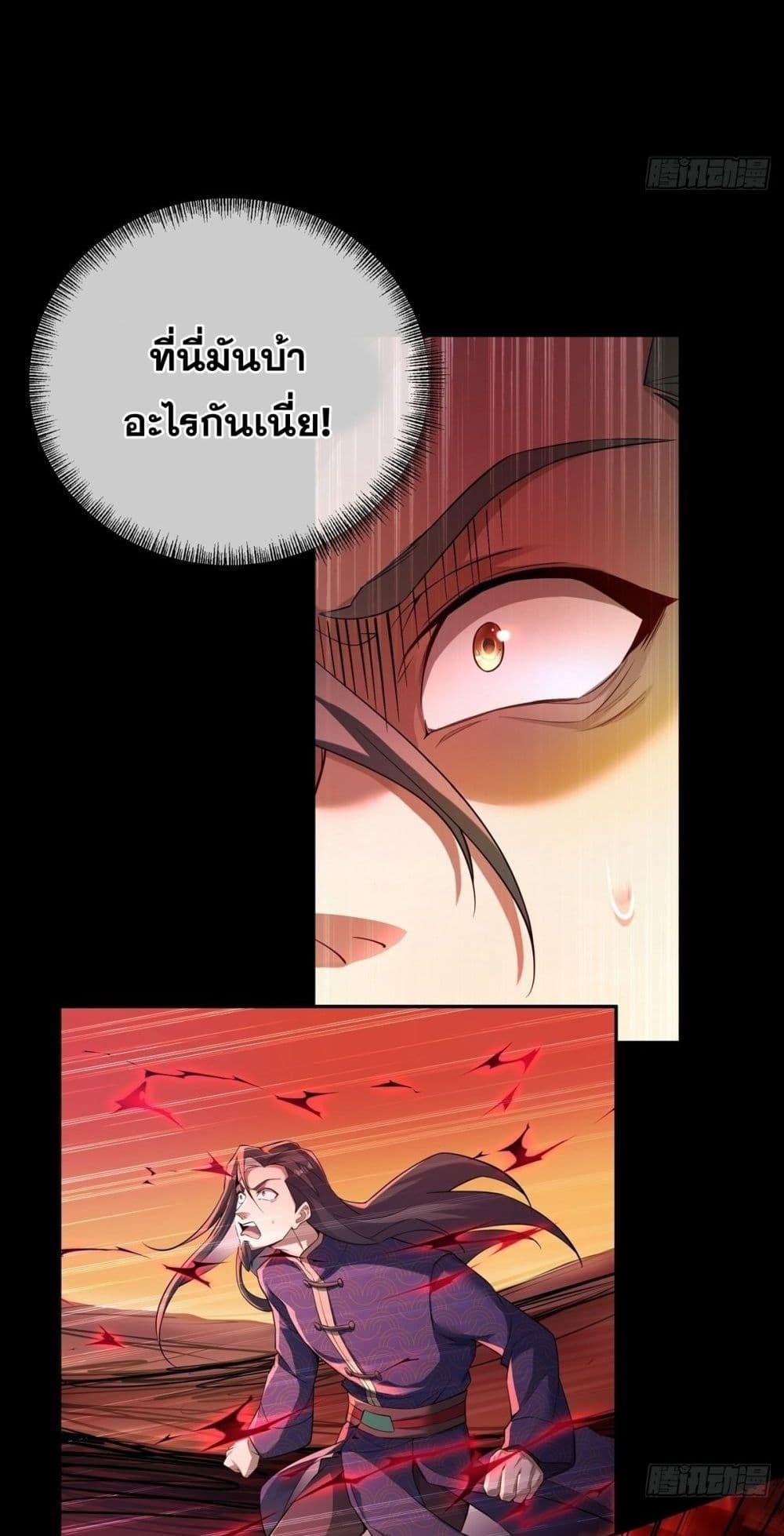 Destiny Divine Path ตอนที่ 3 12