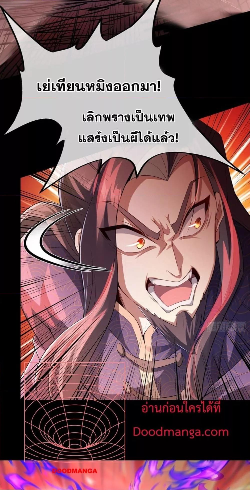 Destiny Divine Path ตอนที่ 3 14