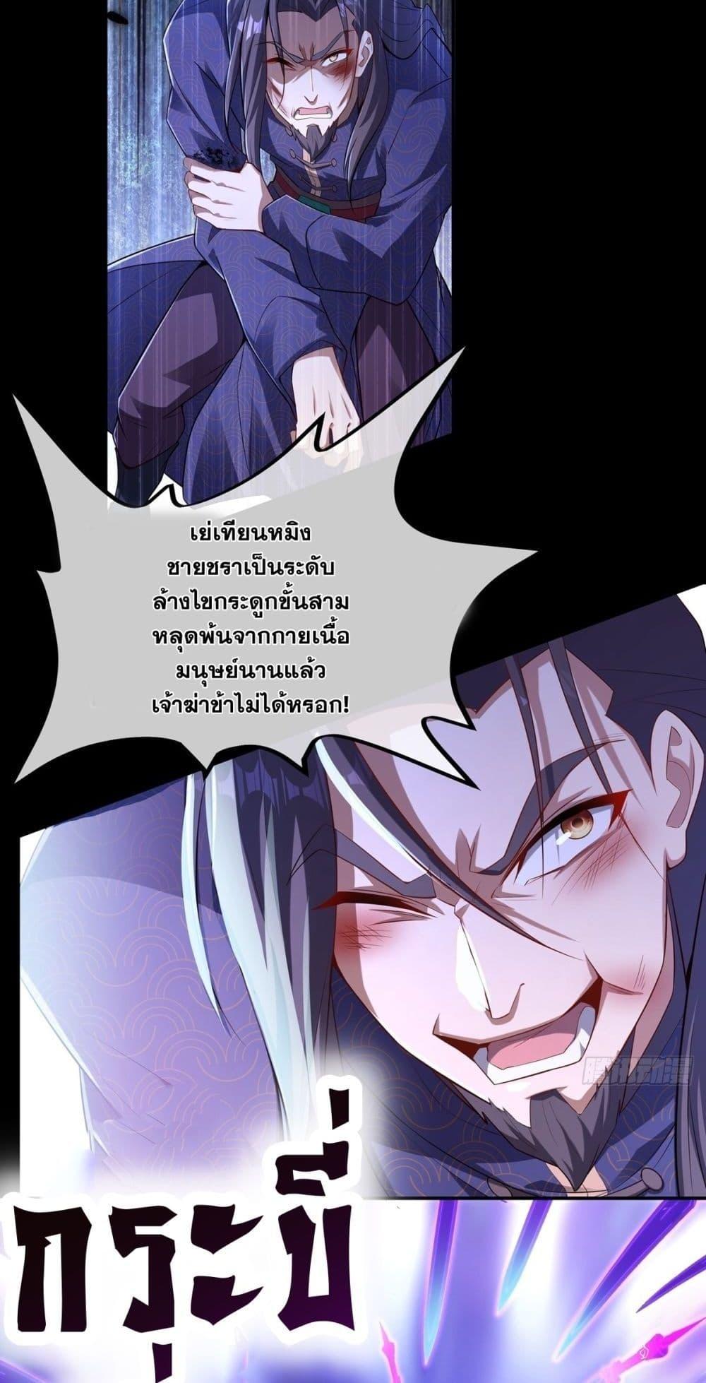 Destiny Divine Path ตอนที่ 3 19