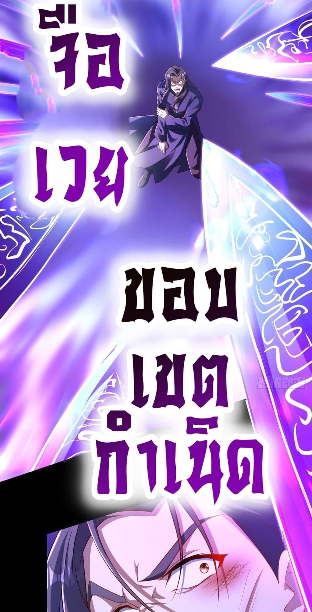 Destiny Divine Path ตอนที่ 3 20