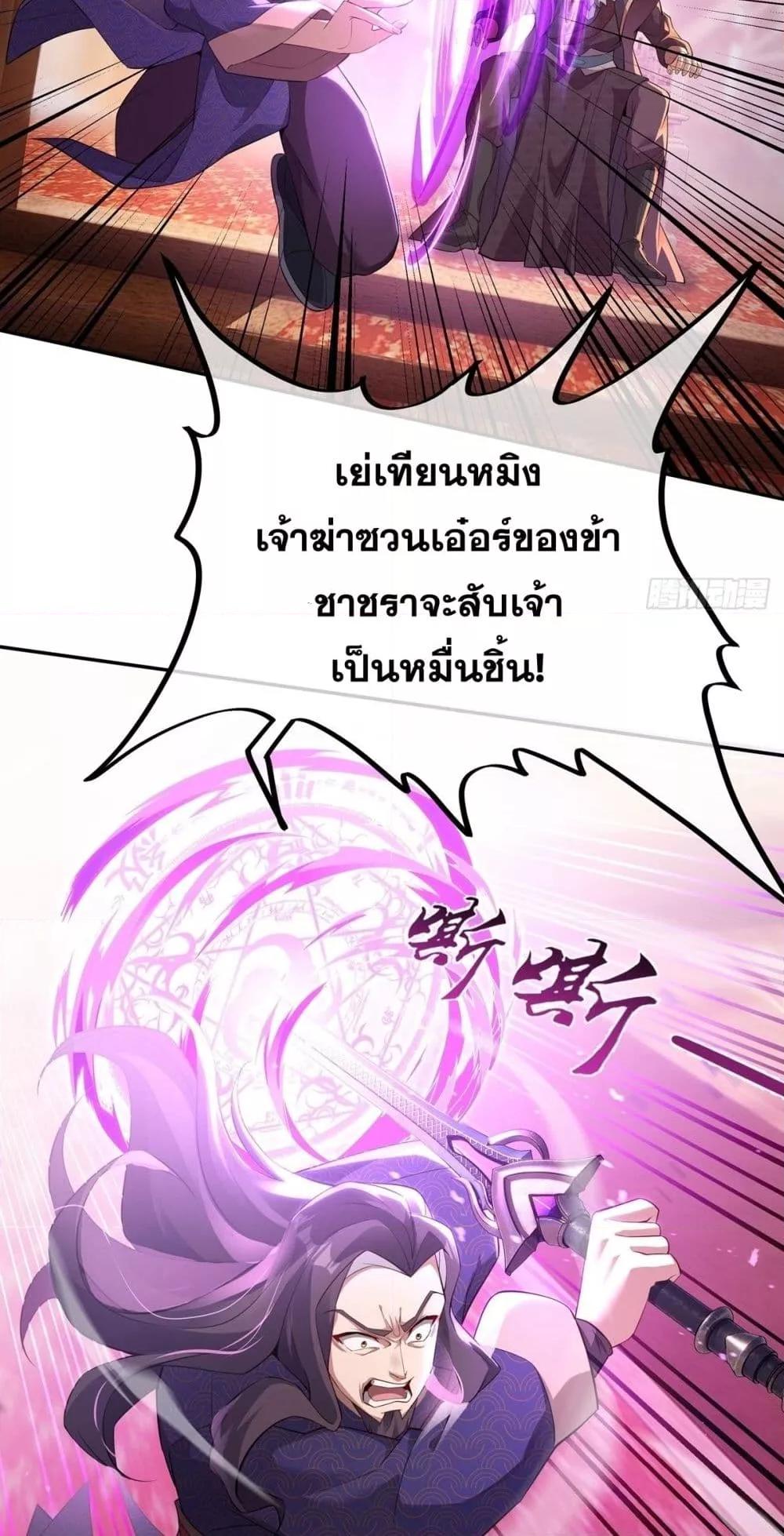 Destiny Divine Path ตอนที่ 3 5