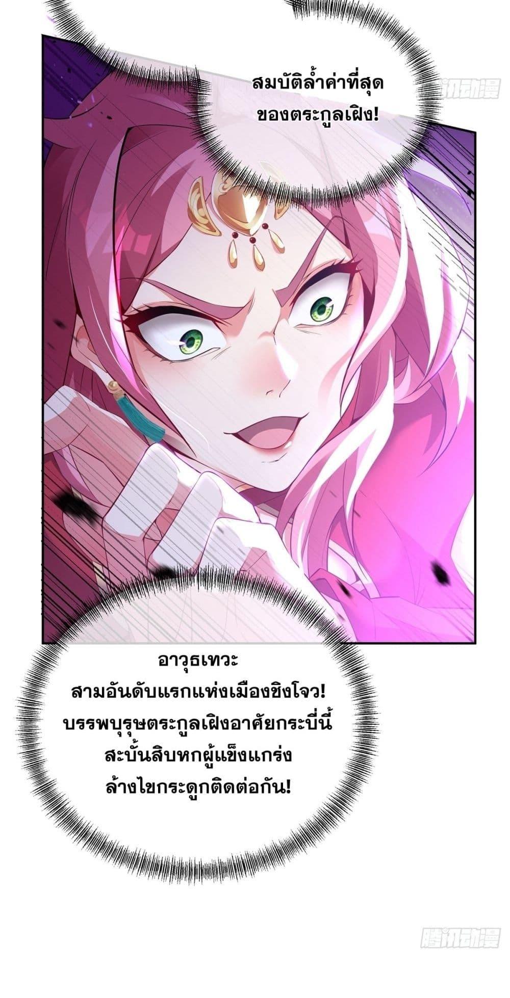 Destiny Divine Path ตอนที่ 3 7