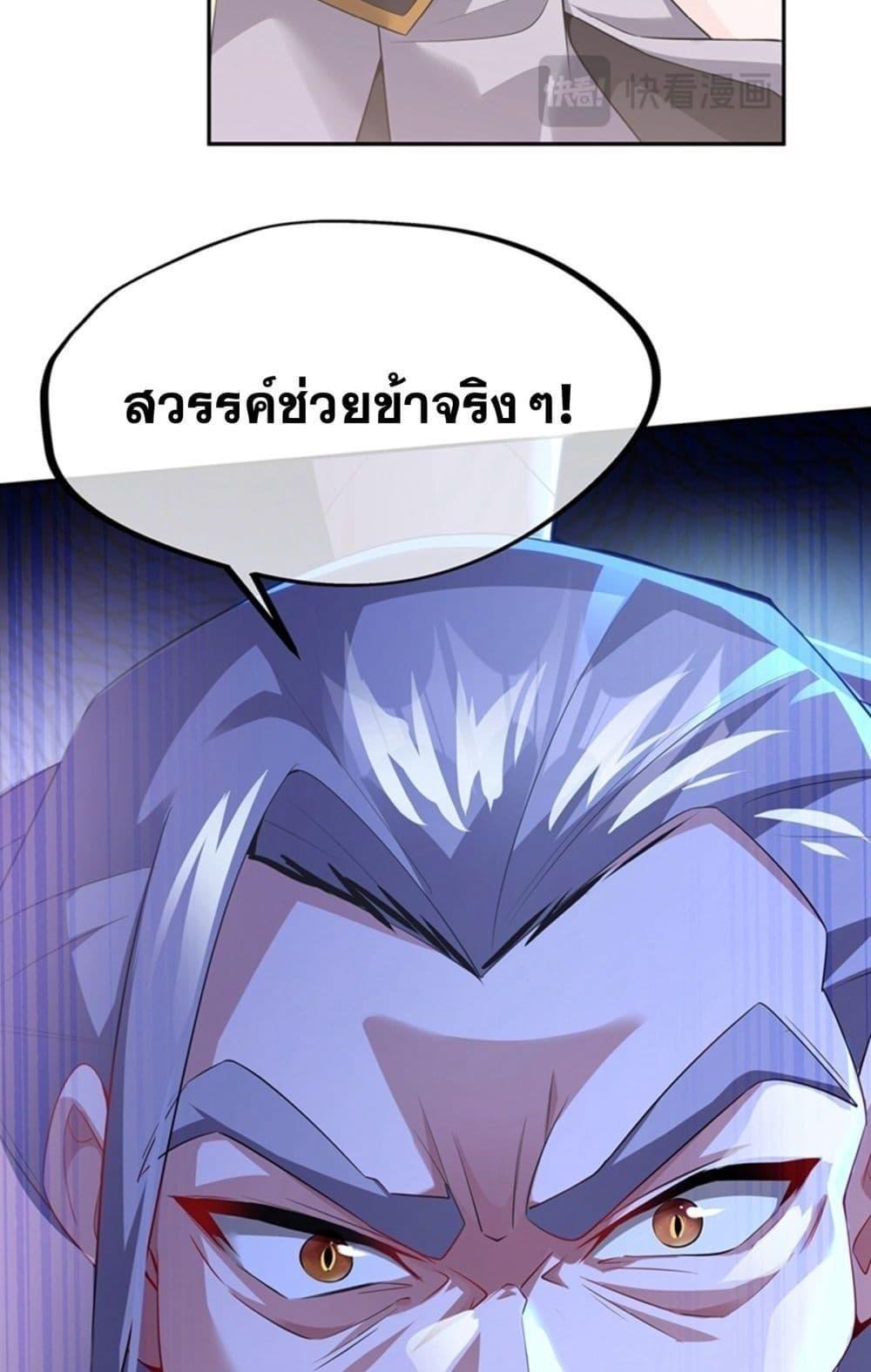 Destiny Divine Path ตอนที่ 4 13