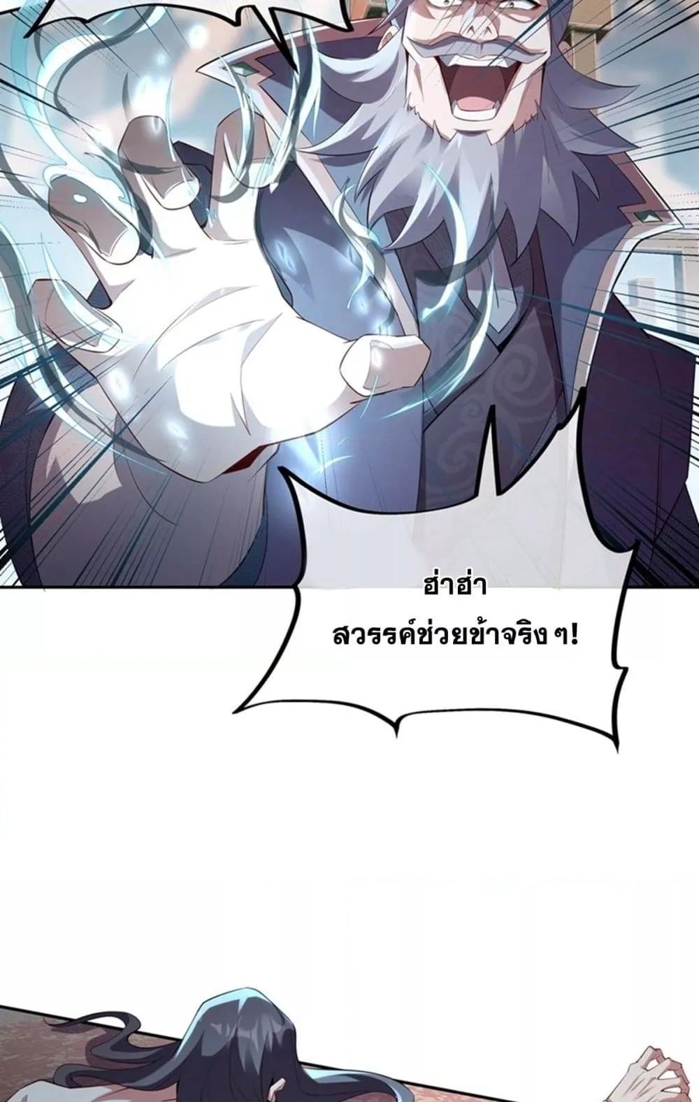 Destiny Divine Path ตอนที่ 4 15