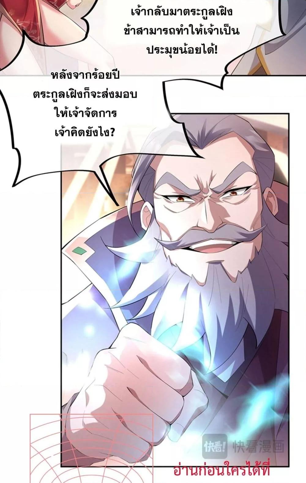 Destiny Divine Path ตอนที่ 4 21