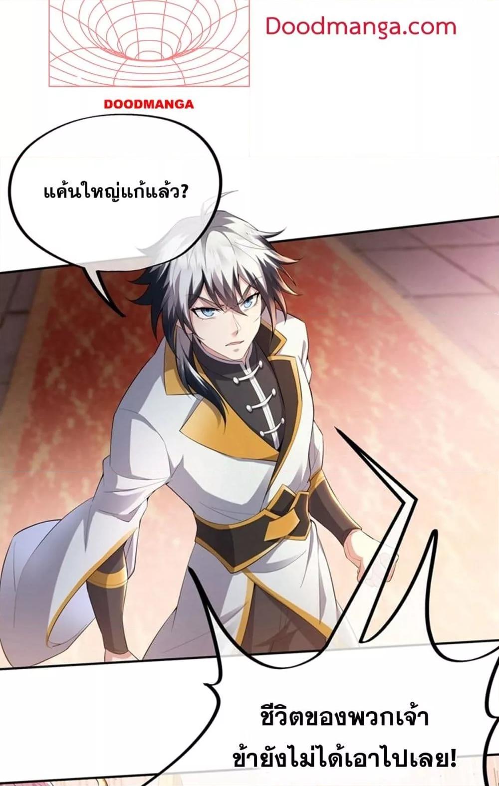 Destiny Divine Path ตอนที่ 4 22