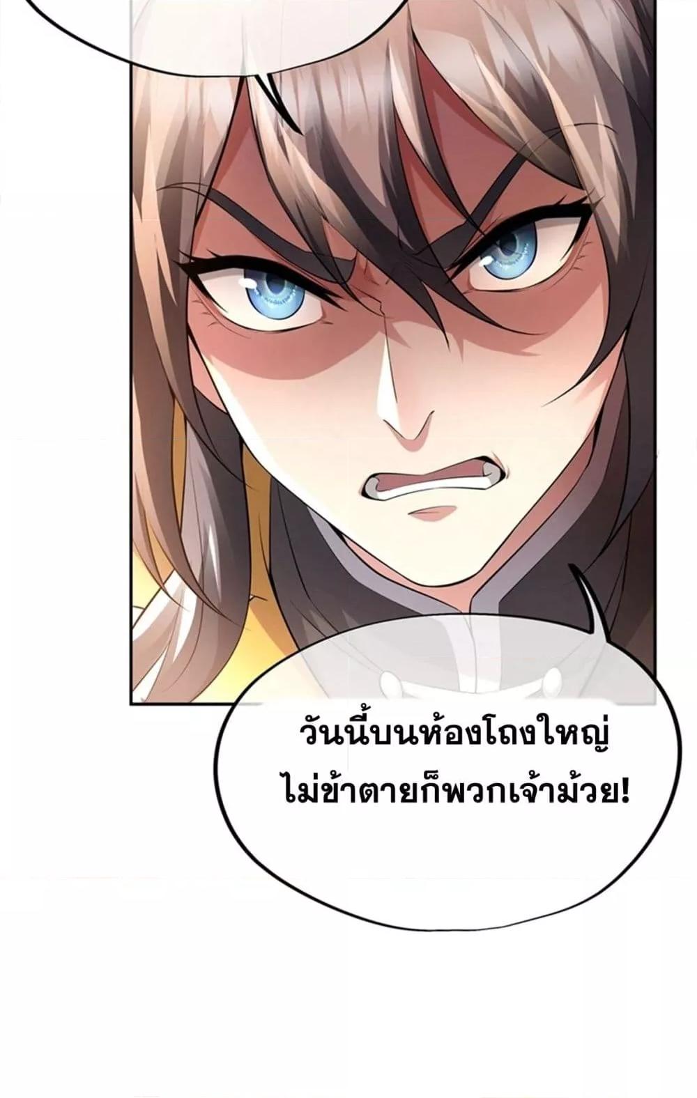 Destiny Divine Path ตอนที่ 4 25