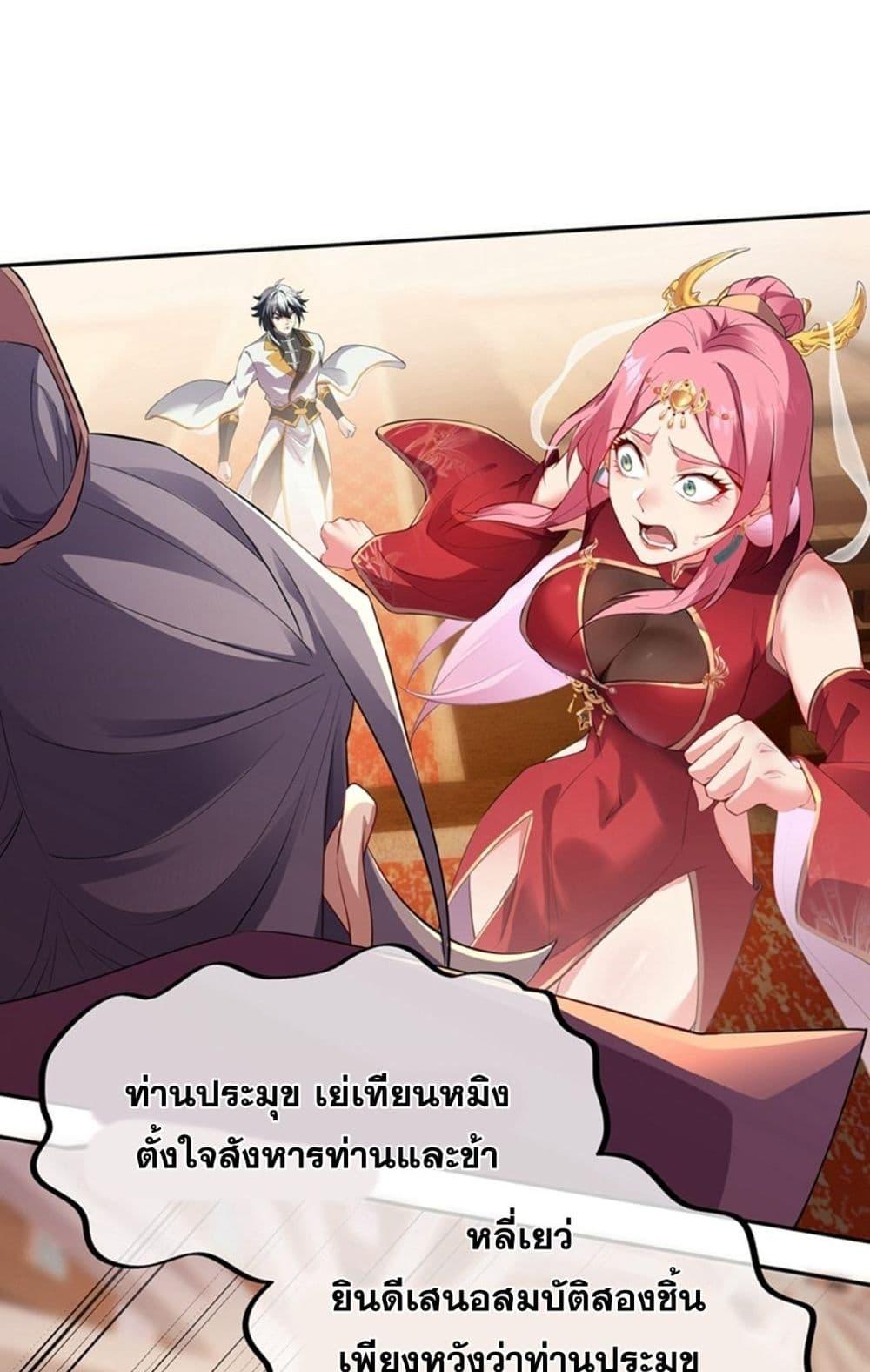 Destiny Divine Path ตอนที่ 4 26