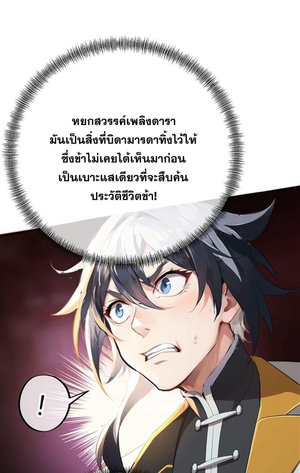 Destiny Divine Path ตอนที่ 4 30