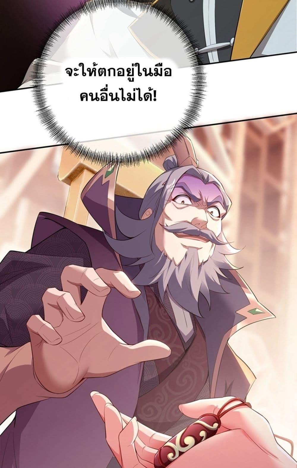 Destiny Divine Path ตอนที่ 4 31