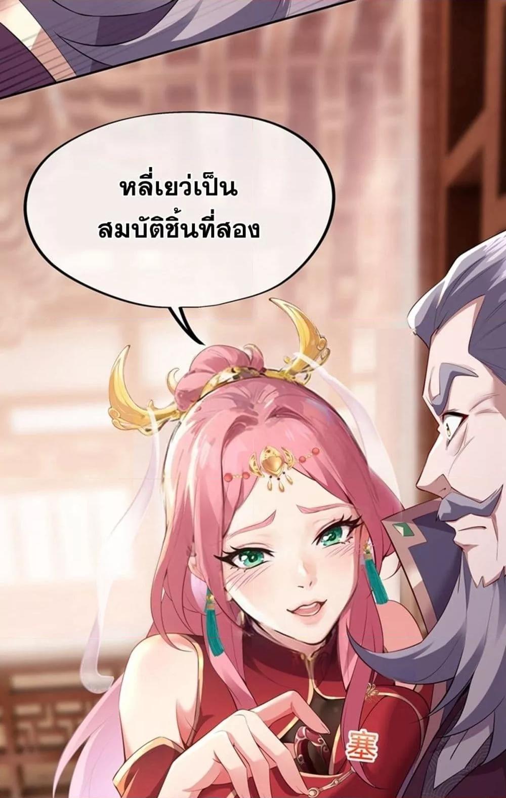 Destiny Divine Path ตอนที่ 4 34