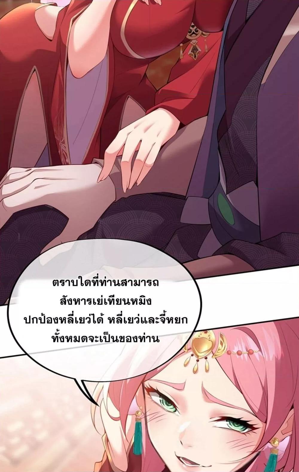 Destiny Divine Path ตอนที่ 4 35