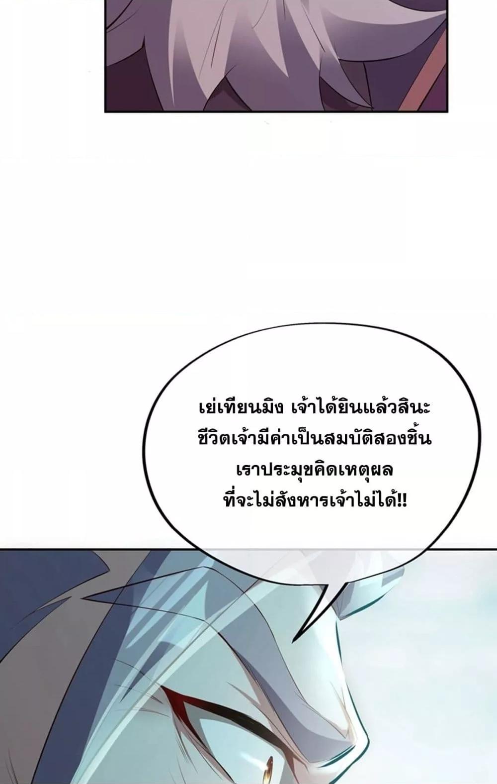 Destiny Divine Path ตอนที่ 4 37