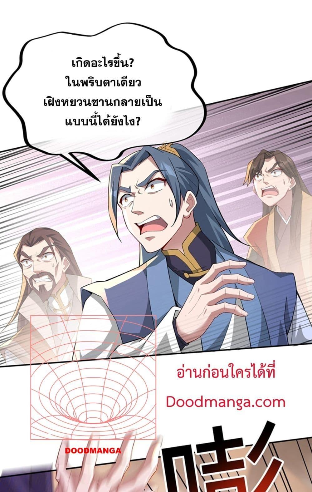 Destiny Divine Path ตอนที่ 4 4