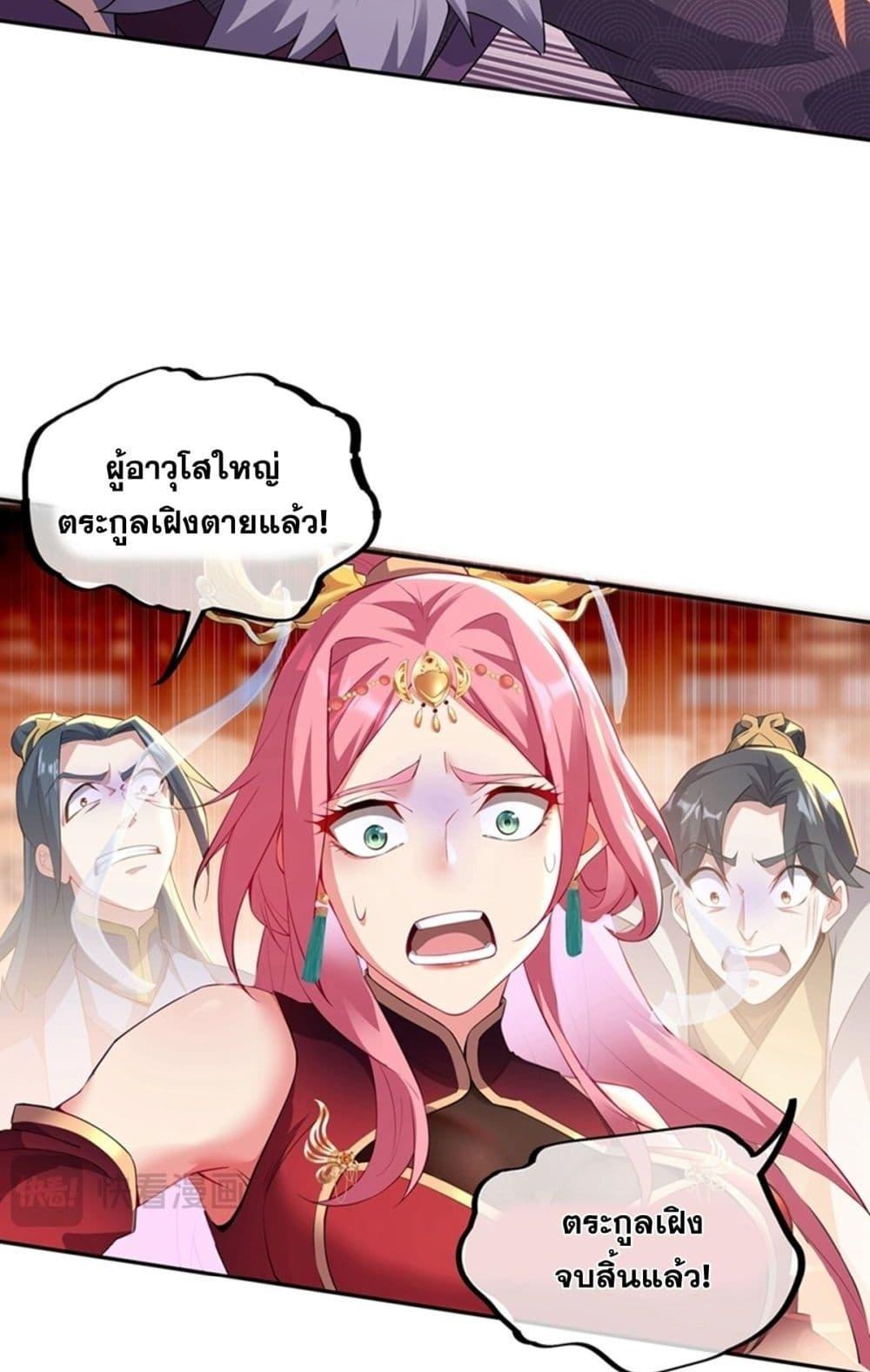 Destiny Divine Path ตอนที่ 4 7