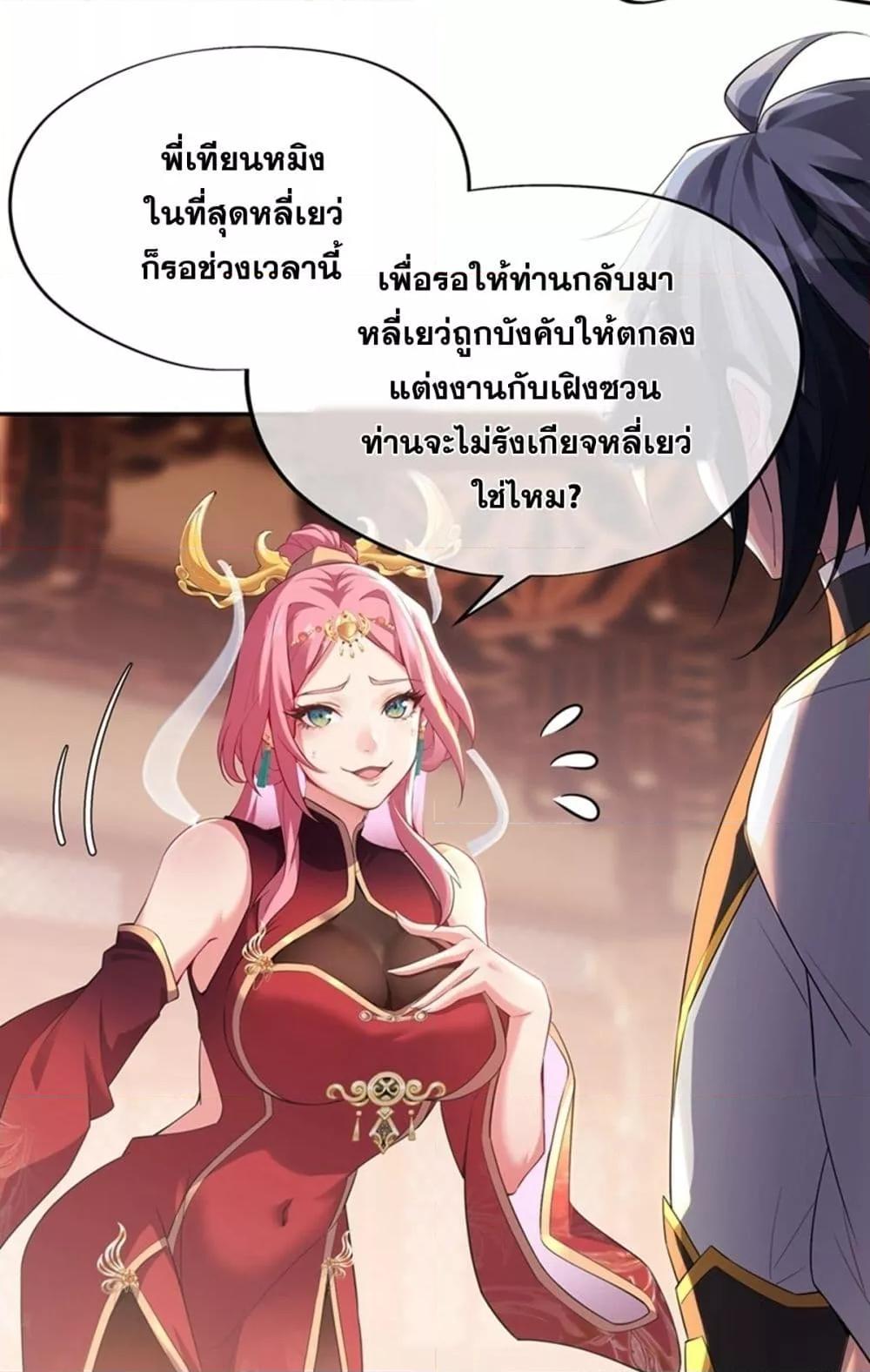 Destiny Divine Path ตอนที่ 4 8
