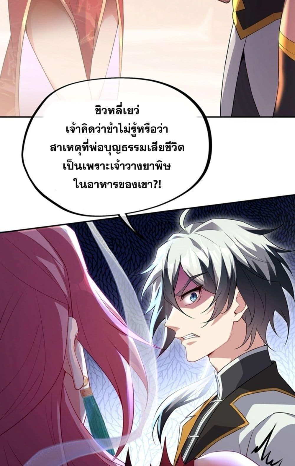 Destiny Divine Path ตอนที่ 4 9