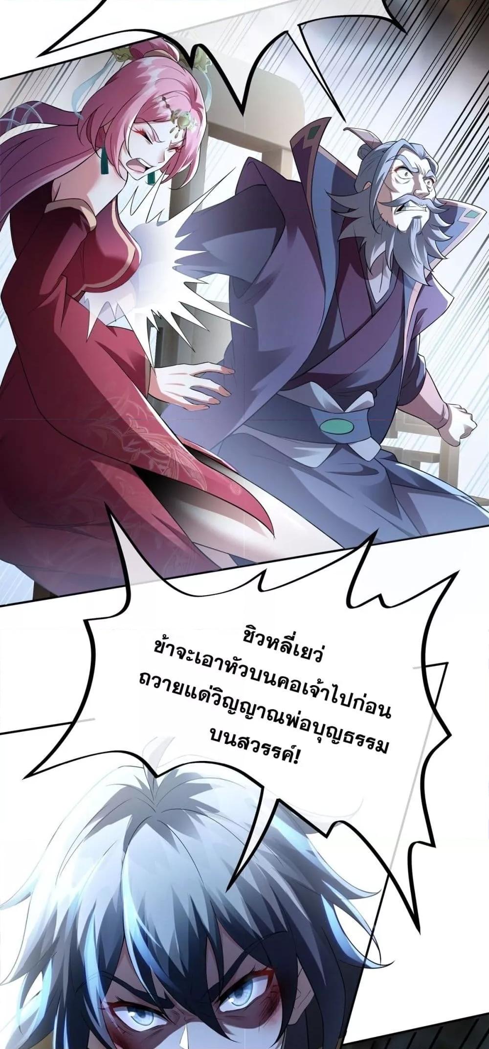 Destiny Divine Path ตอนที่ 6 10