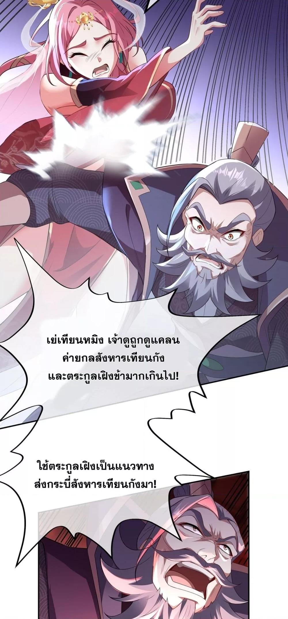 Destiny Divine Path ตอนที่ 6 13