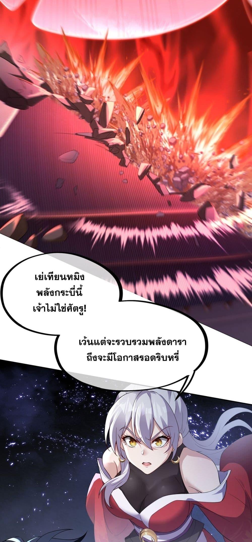 Destiny Divine Path ตอนที่ 6 21