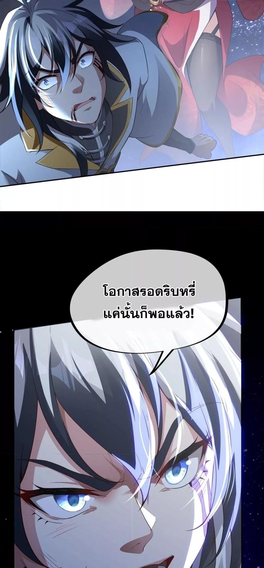 Destiny Divine Path ตอนที่ 6 22