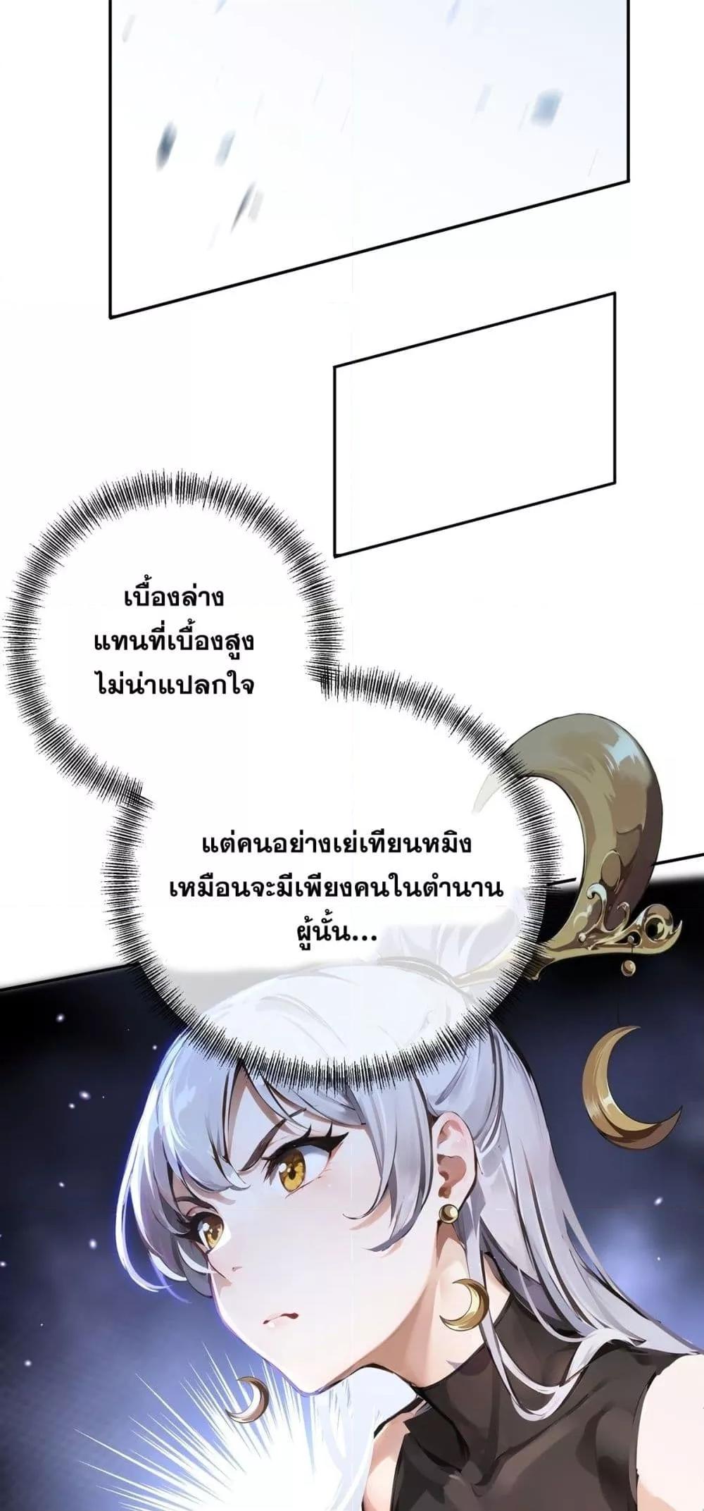 Destiny Divine Path ตอนที่ 6 34