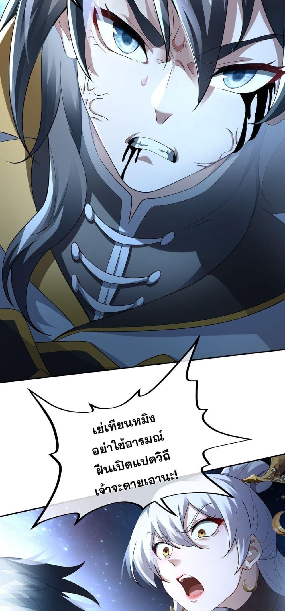 Destiny Divine Path ตอนที่ 6 5