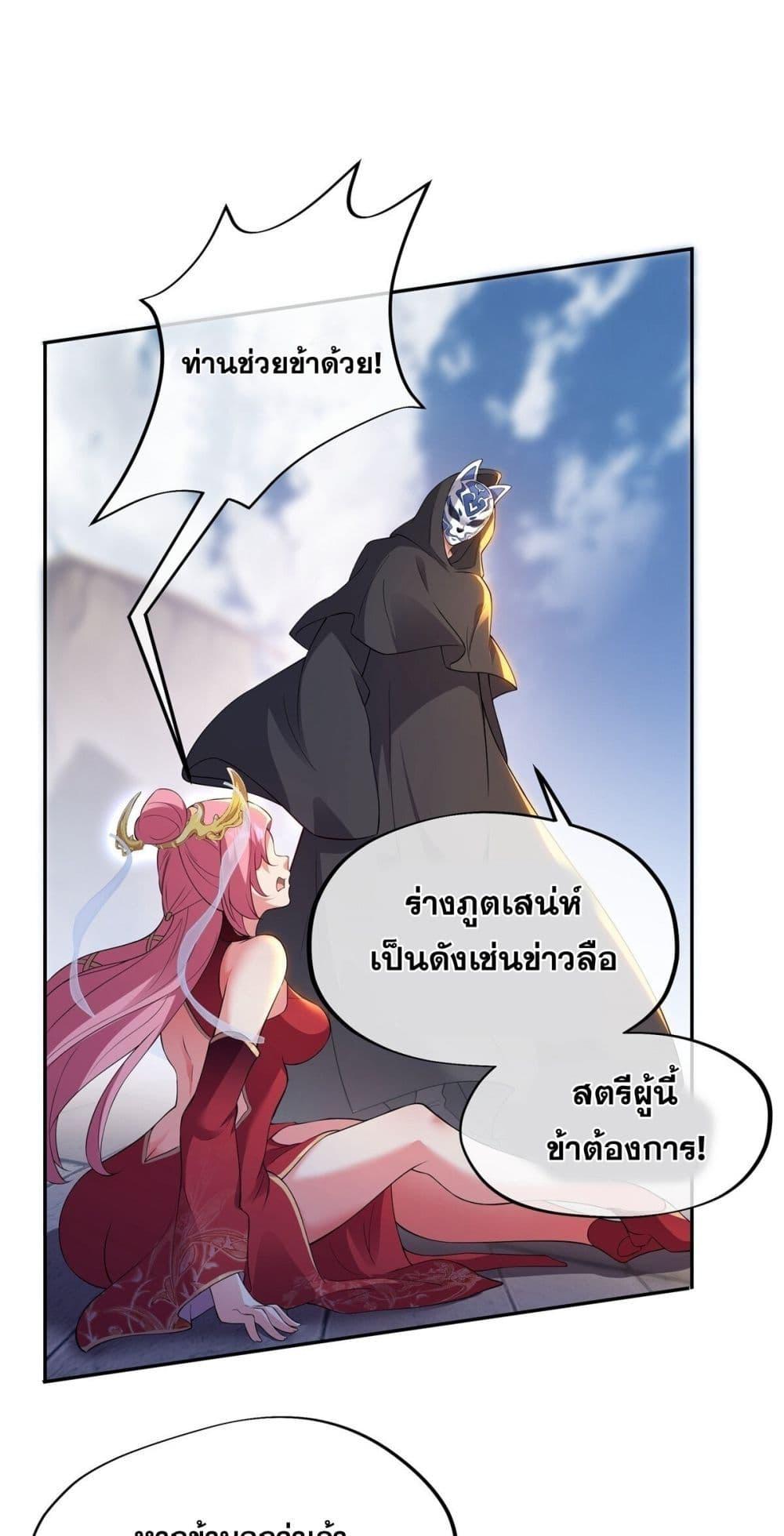 Destiny Divine Path ตอนที่ 7 2
