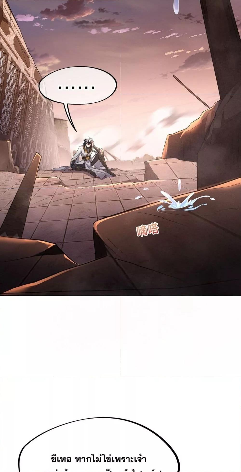 Destiny Divine Path ตอนที่ 7 28