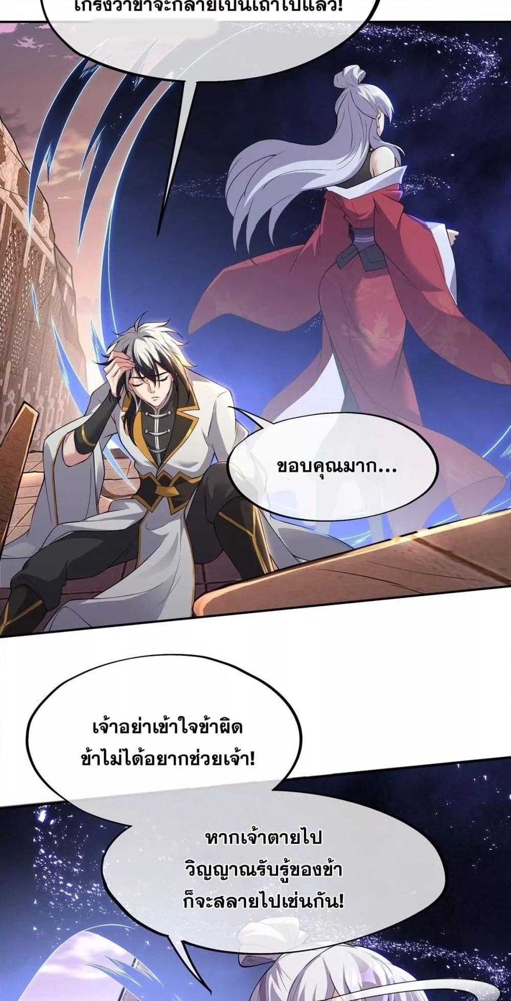 Destiny Divine Path ตอนที่ 7 29