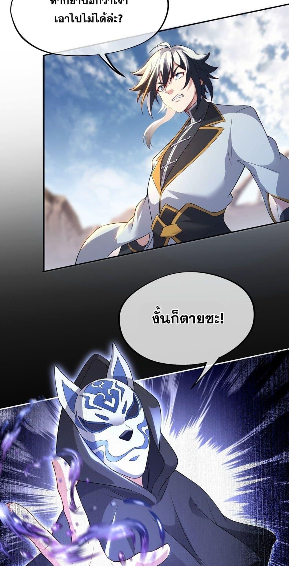 Destiny Divine Path ตอนที่ 7 3
