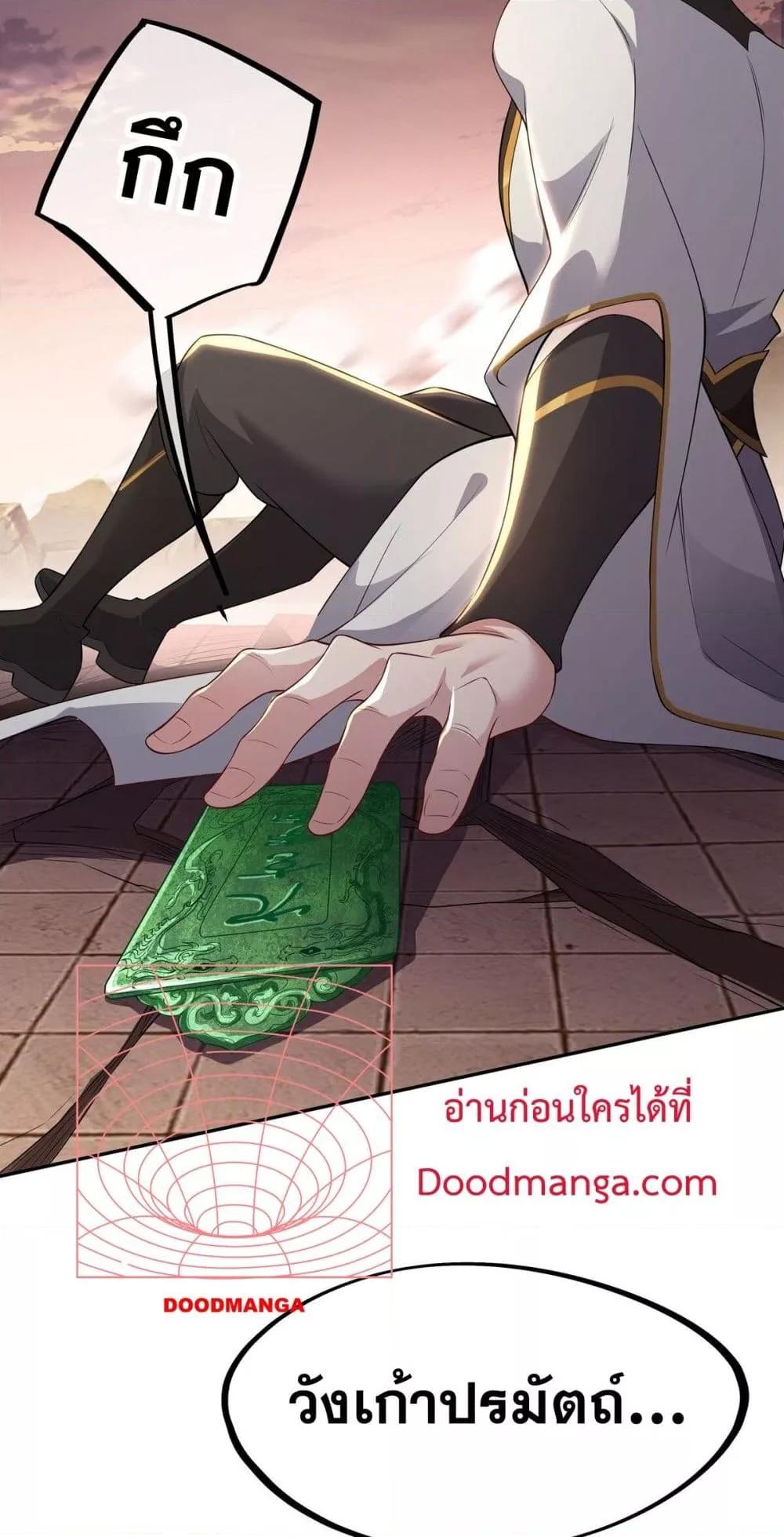 Destiny Divine Path ตอนที่ 7 32
