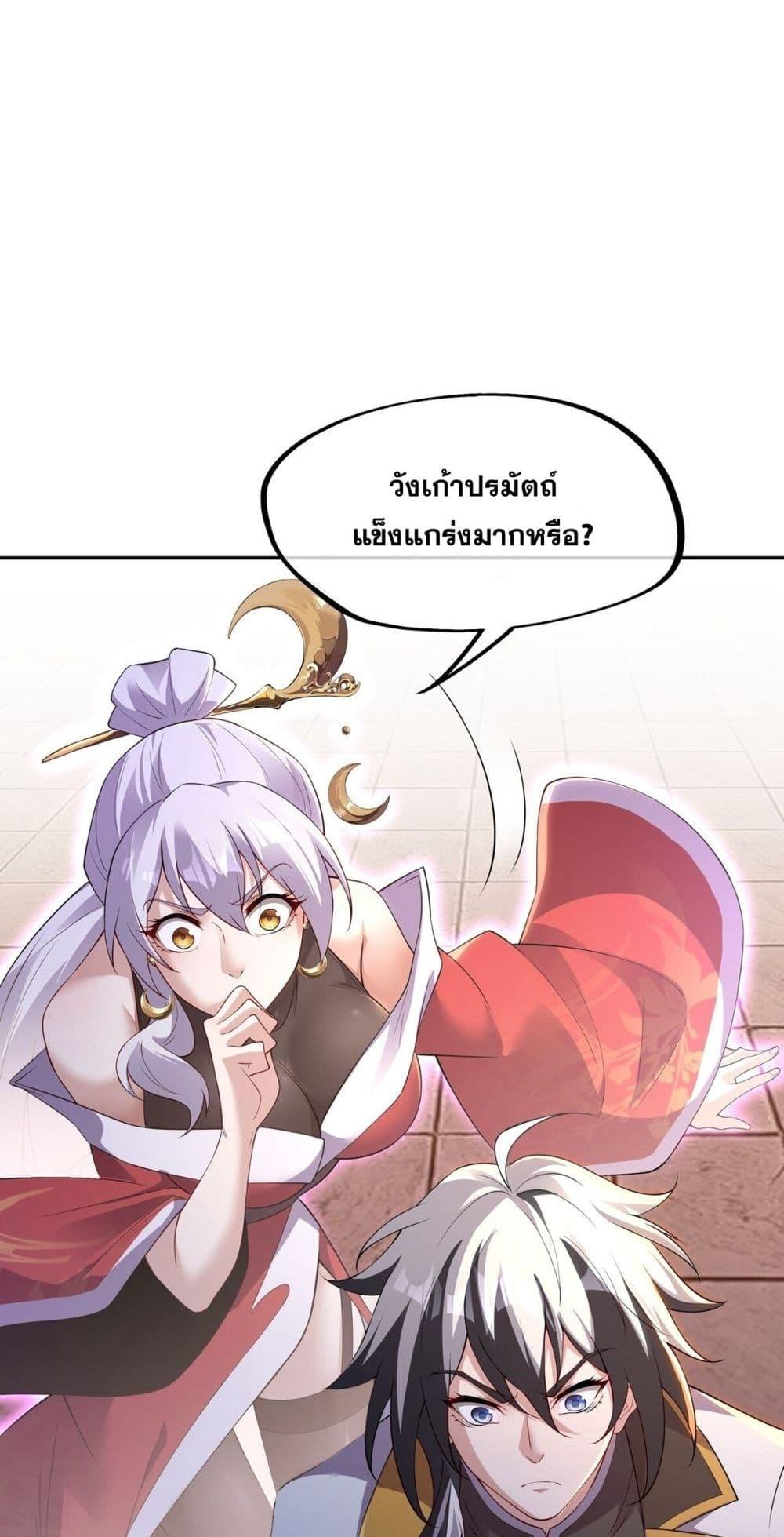 Destiny Divine Path ตอนที่ 7 34