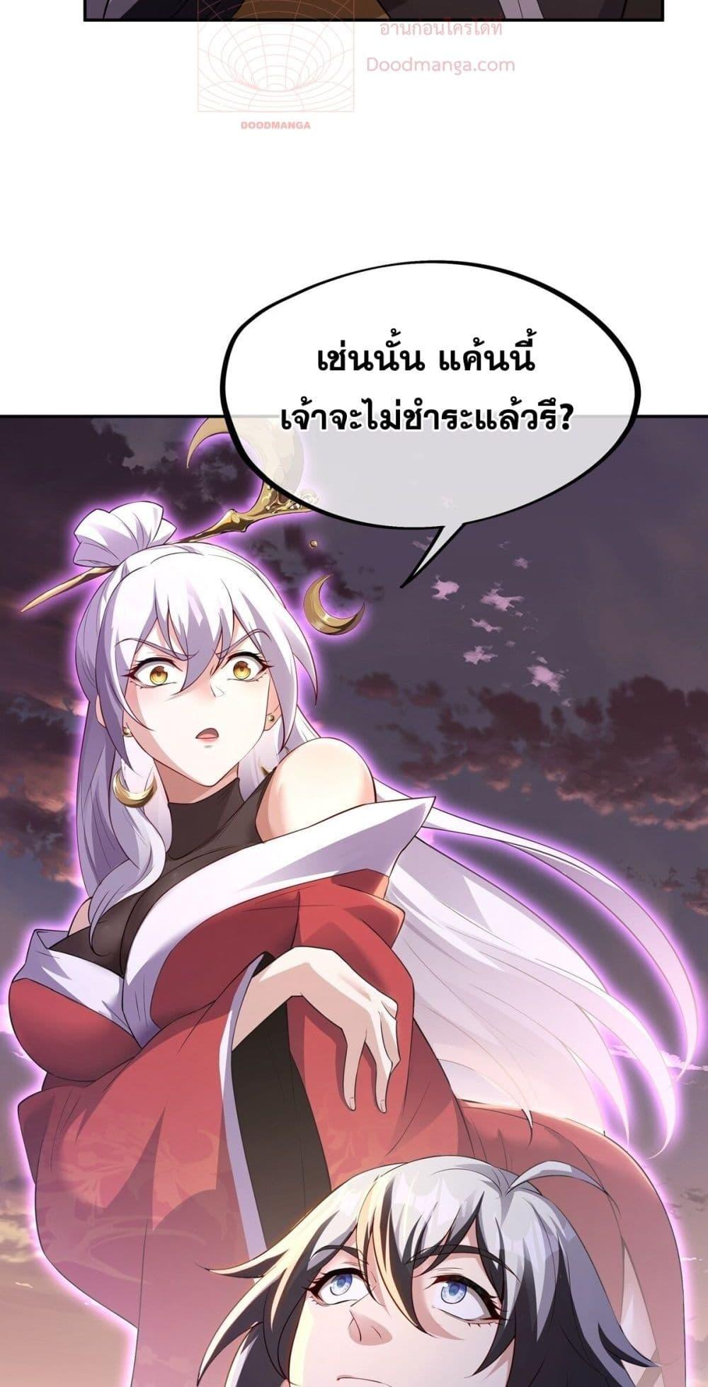 Destiny Divine Path ตอนที่ 7 36
