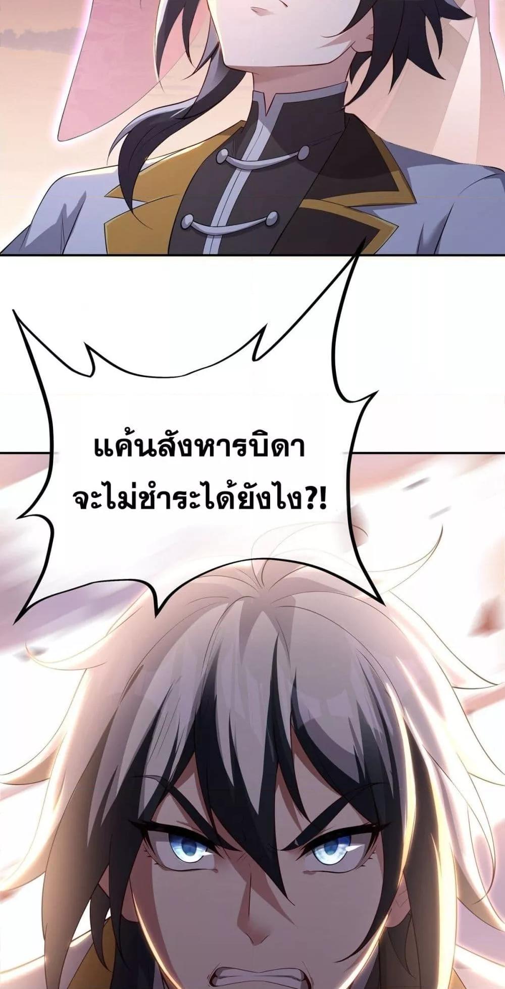 Destiny Divine Path ตอนที่ 7 37