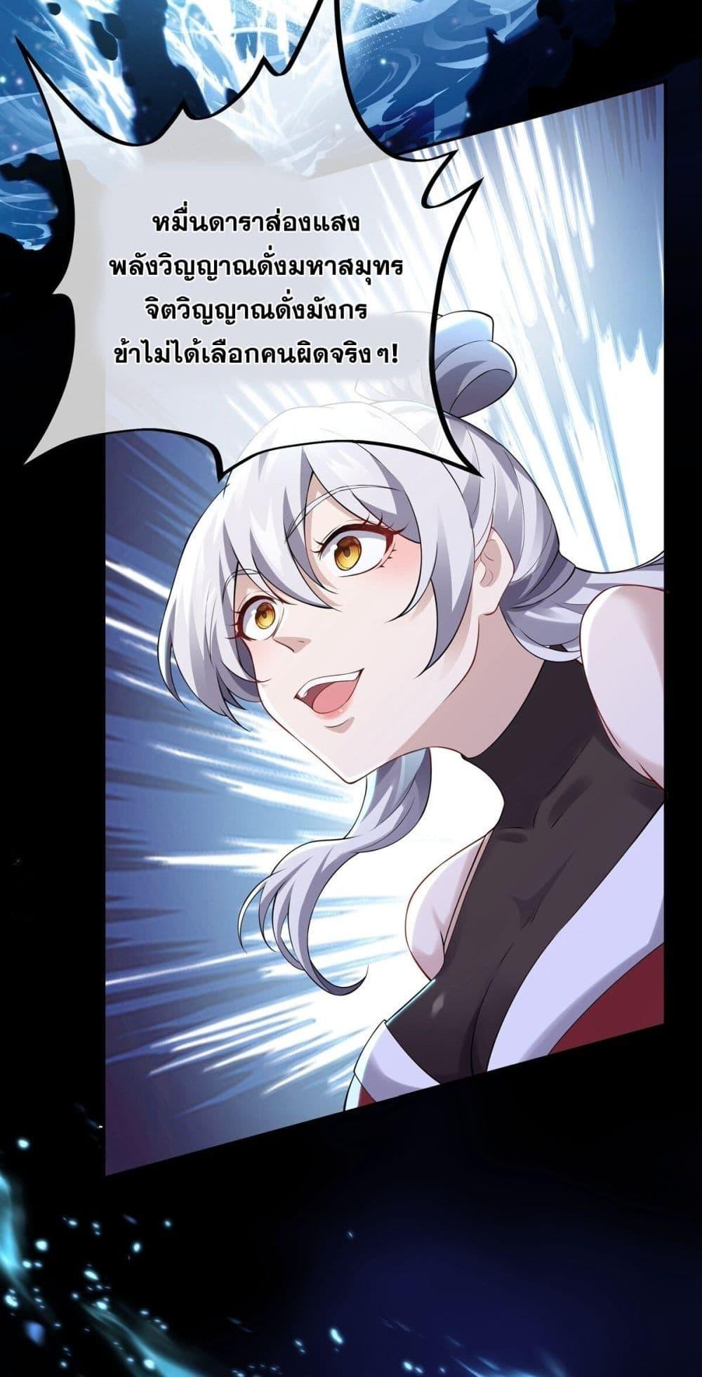 Destiny Divine Path ตอนที่ 7 48