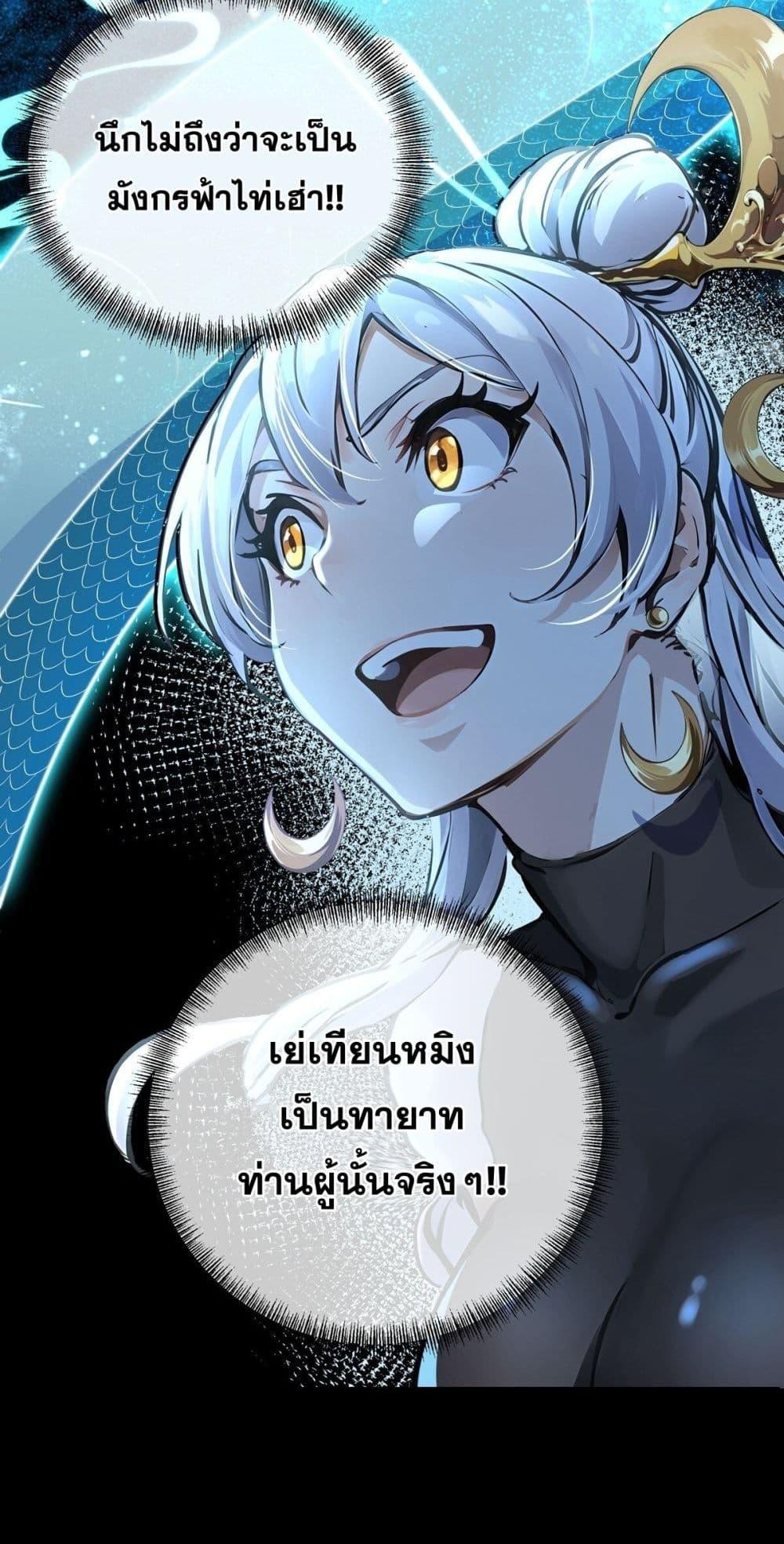 Destiny Divine Path ตอนที่ 7 51