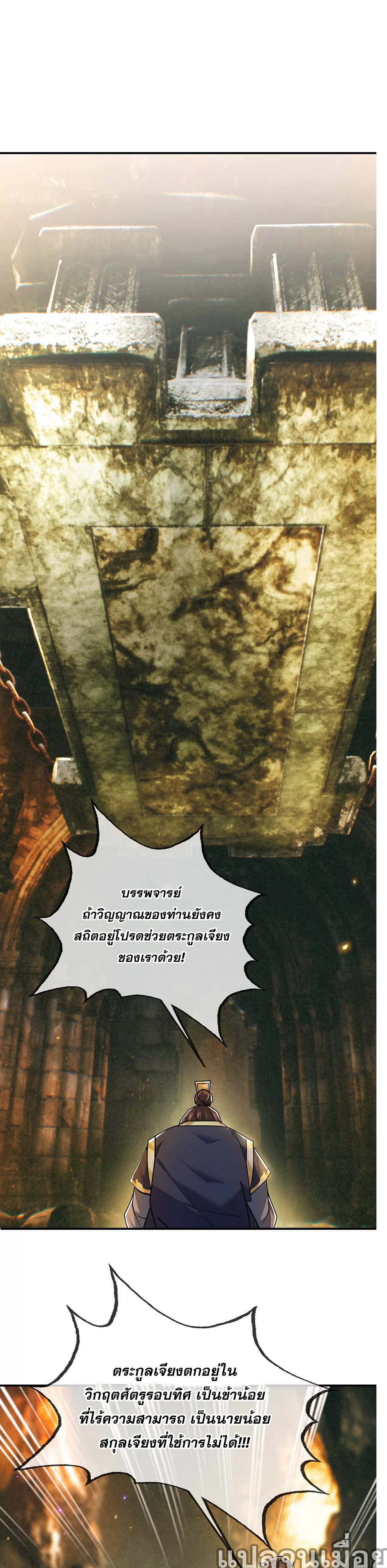 Dormant Since Ancient Times : Thrusting Through the Heavens After Coming Into Being ตอนที่ 1 1