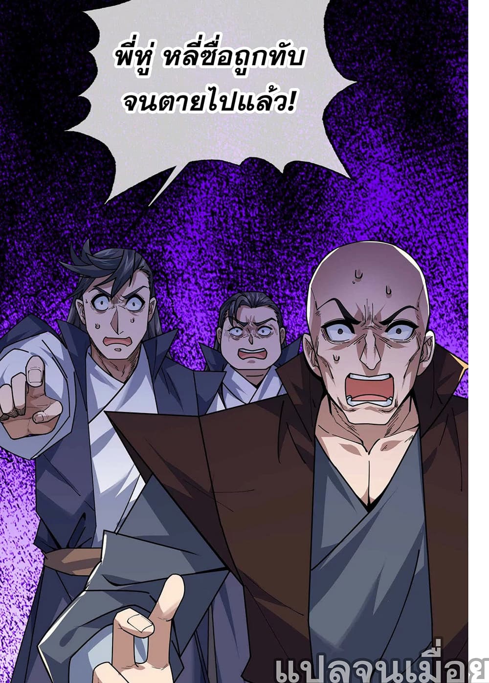 Dormant Since Ancient Times : Thrusting Through the Heavens After Coming Into Being ตอนที่ 1 12