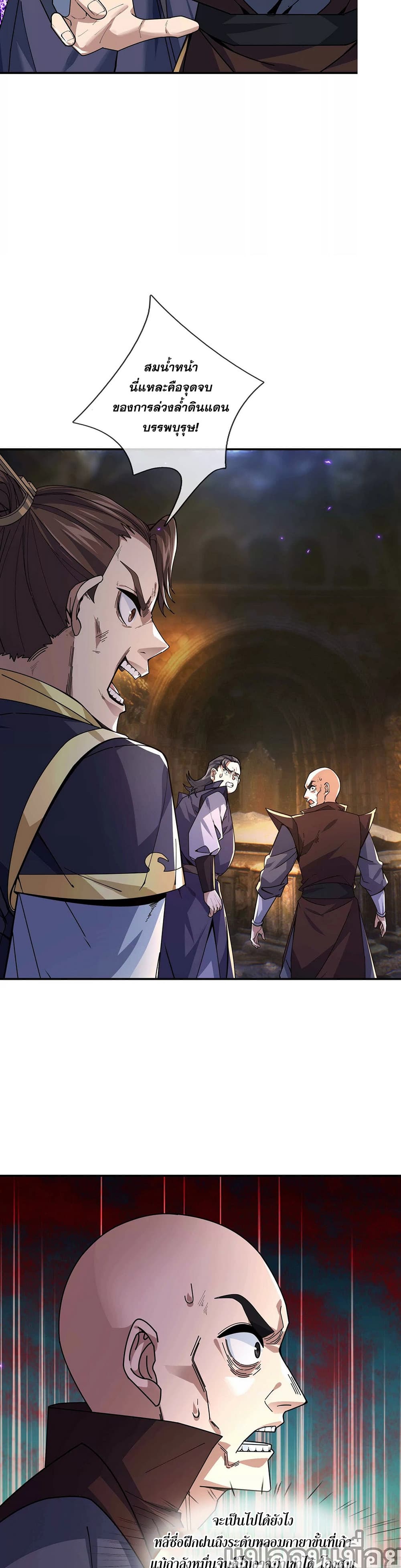 Dormant Since Ancient Times : Thrusting Through the Heavens After Coming Into Being ตอนที่ 1 13