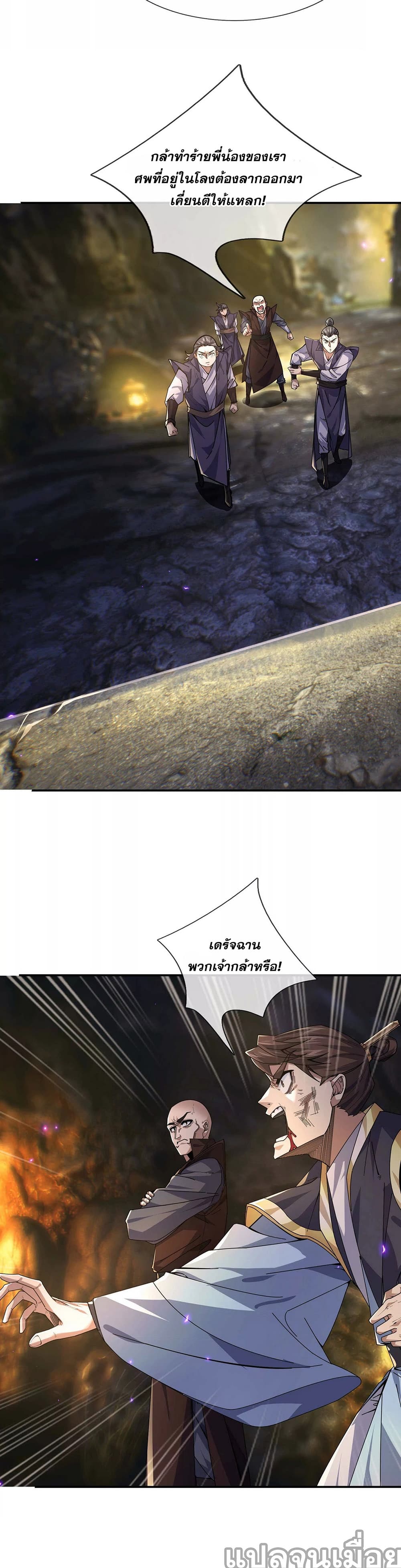 Dormant Since Ancient Times : Thrusting Through the Heavens After Coming Into Being ตอนที่ 1 15
