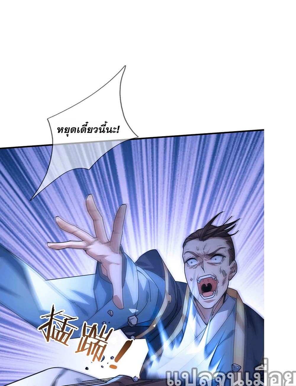 Dormant Since Ancient Times : Thrusting Through the Heavens After Coming Into Being ตอนที่ 1 16