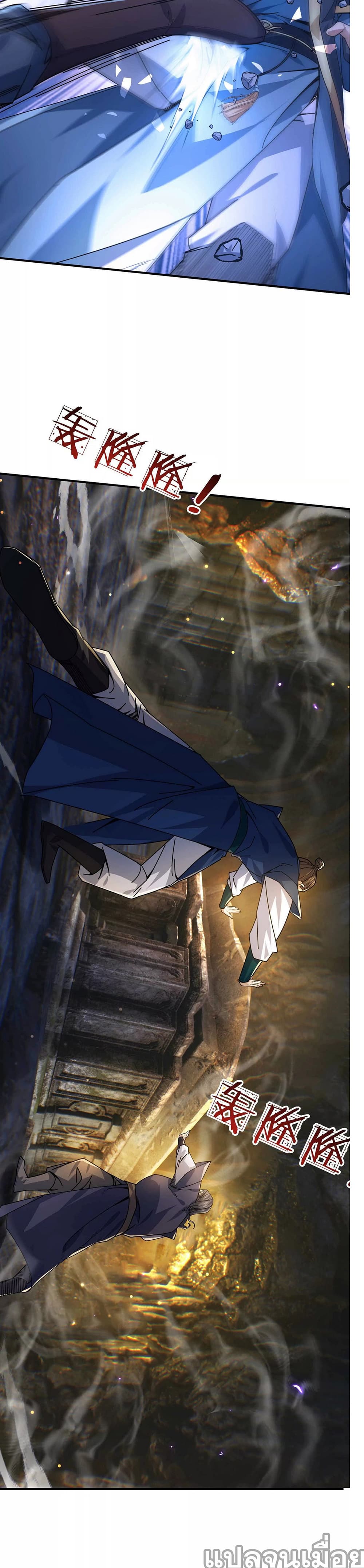 Dormant Since Ancient Times : Thrusting Through the Heavens After Coming Into Being ตอนที่ 1 17