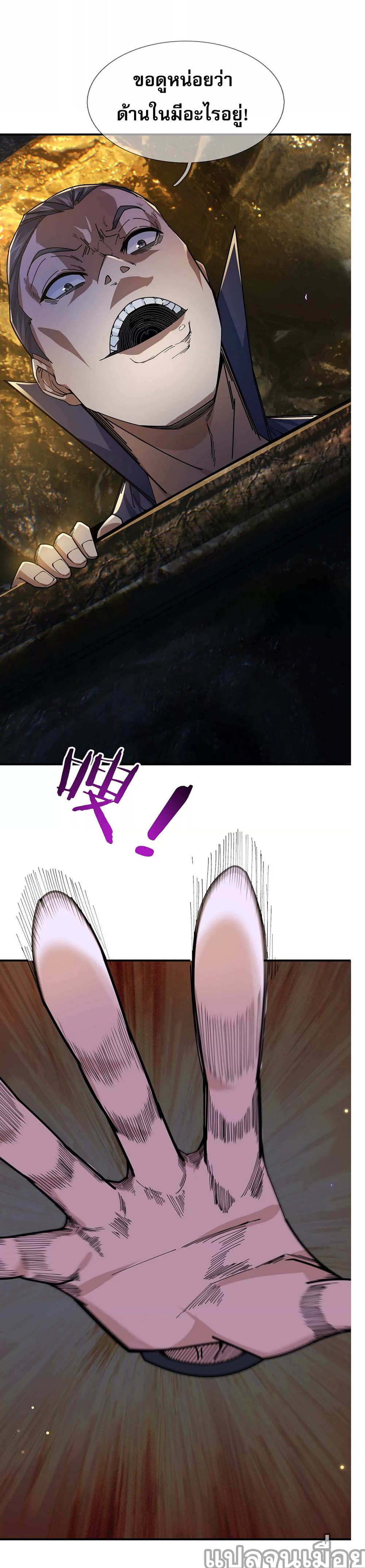 Dormant Since Ancient Times : Thrusting Through the Heavens After Coming Into Being ตอนที่ 1 18
