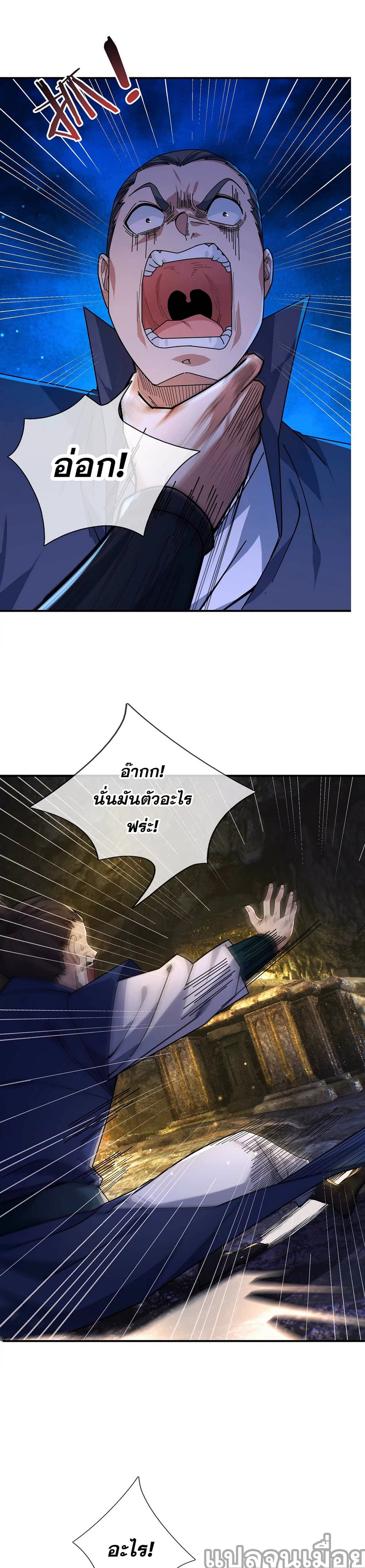 Dormant Since Ancient Times : Thrusting Through the Heavens After Coming Into Being ตอนที่ 1 19