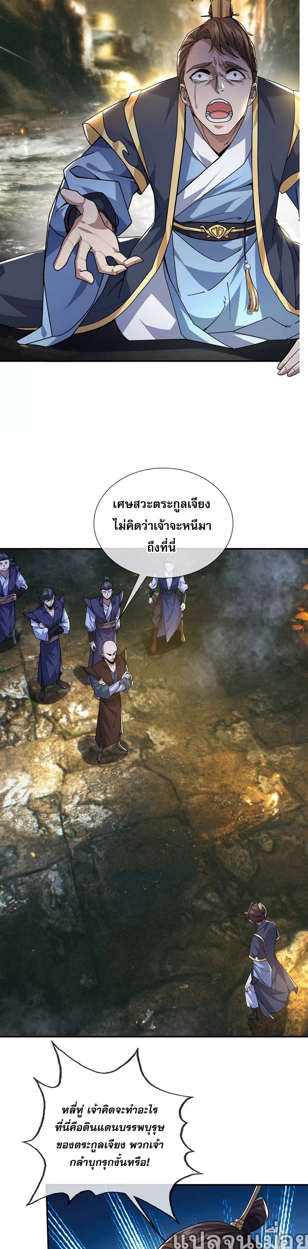 Dormant Since Ancient Times : Thrusting Through the Heavens After Coming Into Being ตอนที่ 1 2