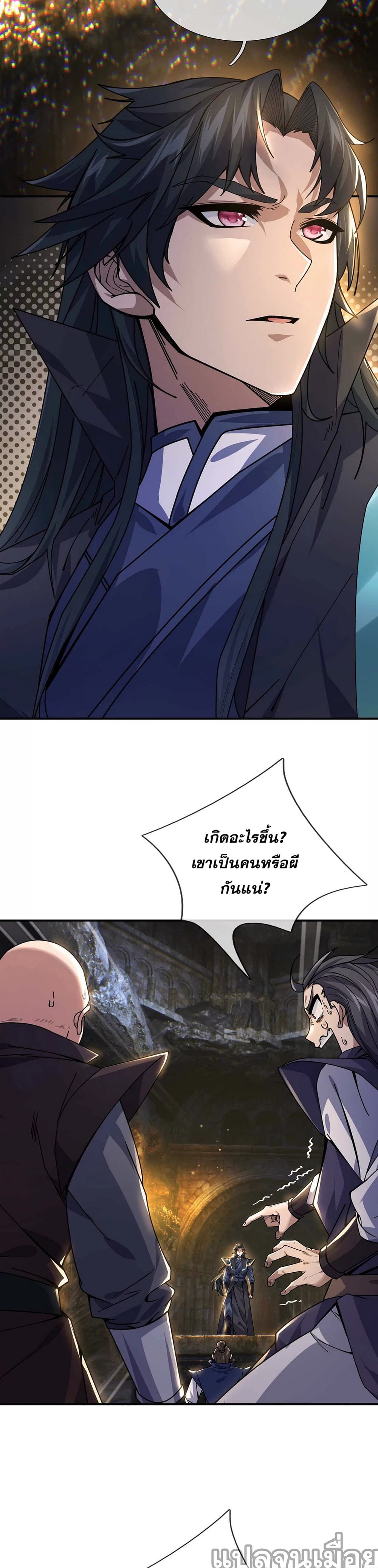 Dormant Since Ancient Times : Thrusting Through the Heavens After Coming Into Being ตอนที่ 1 22