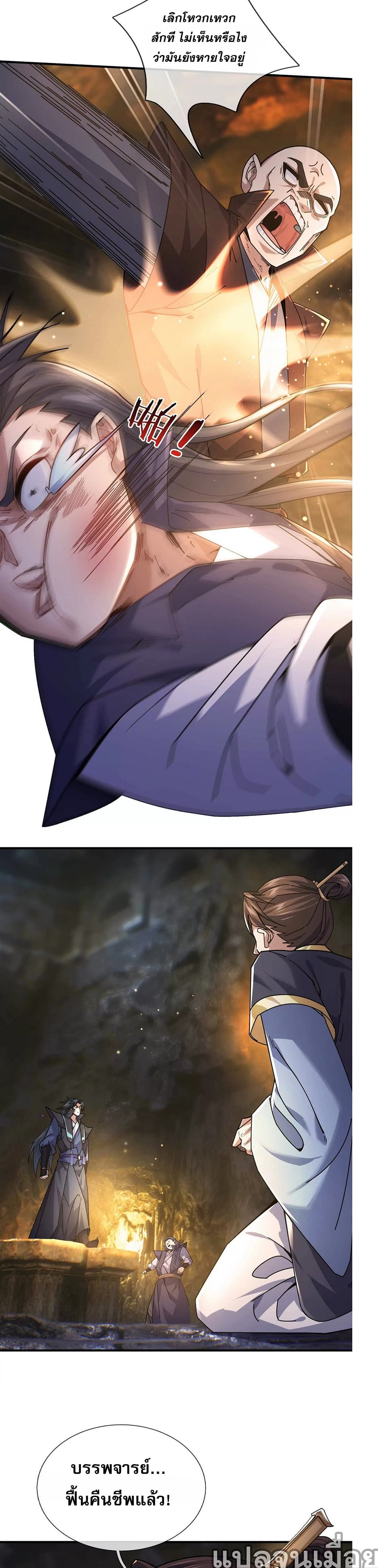 Dormant Since Ancient Times : Thrusting Through the Heavens After Coming Into Being ตอนที่ 1 23