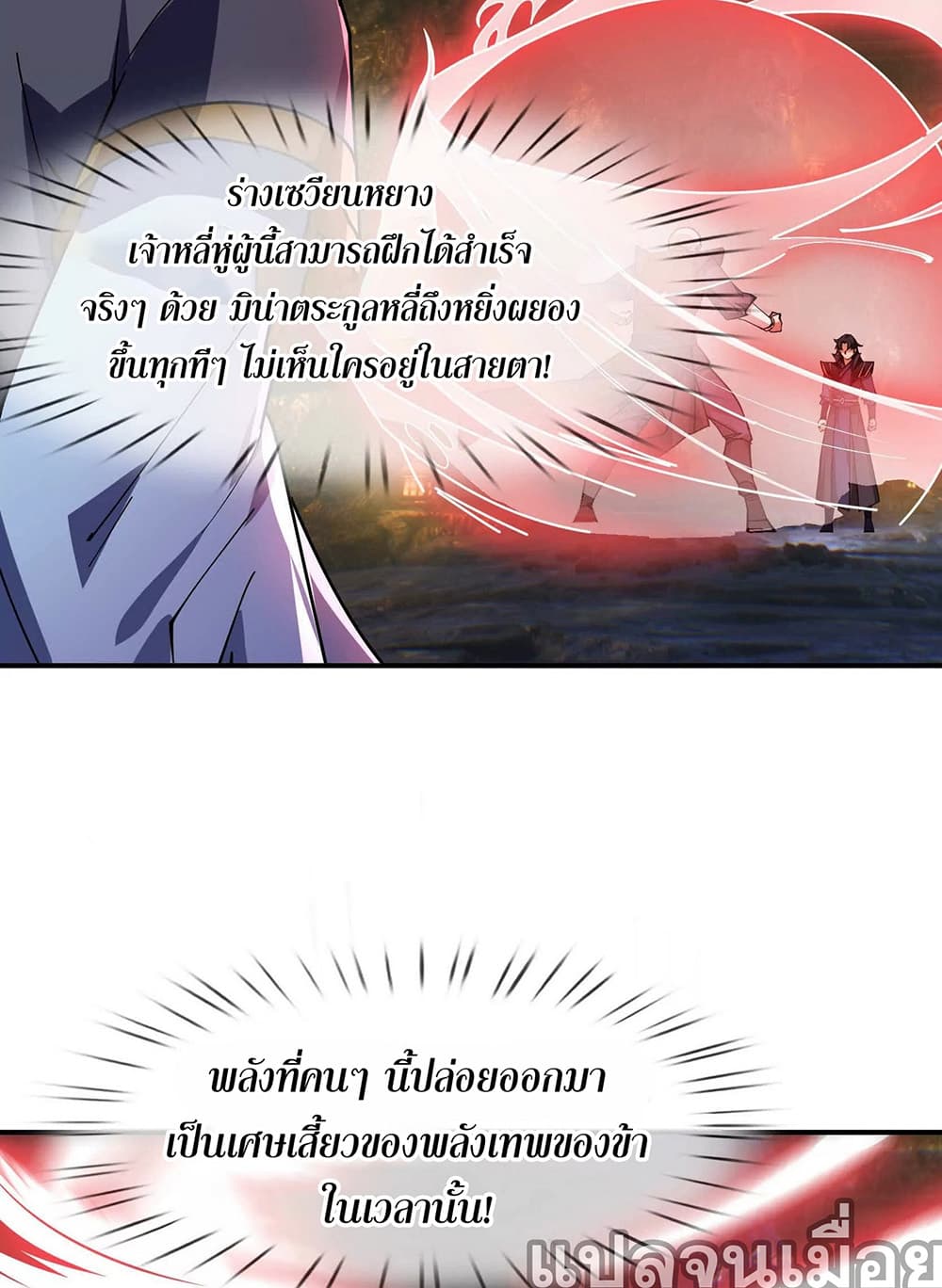 Dormant Since Ancient Times : Thrusting Through the Heavens After Coming Into Being ตอนที่ 1 32